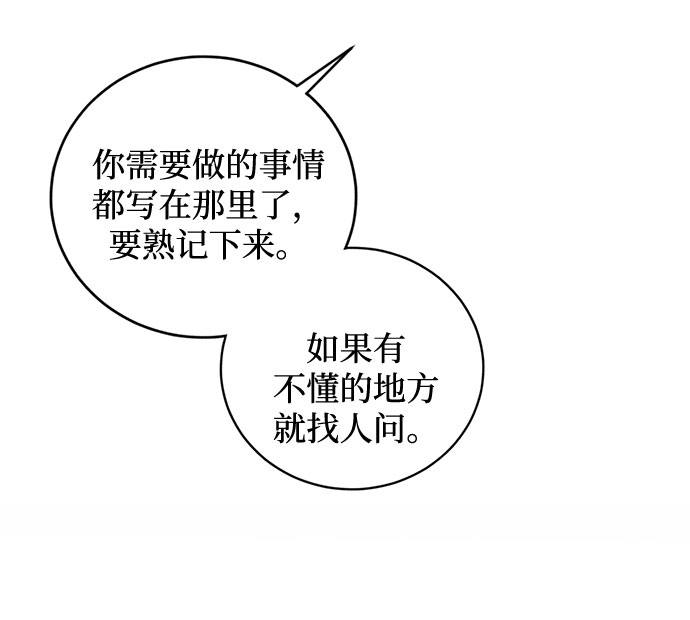 第2话 艾佳·修米特83