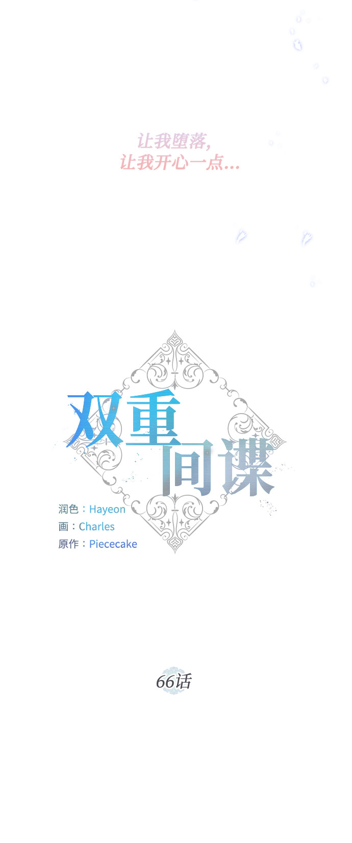 第66话 波折的序曲（1）5