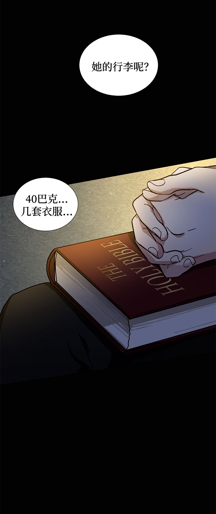 第4话 相信神吗33