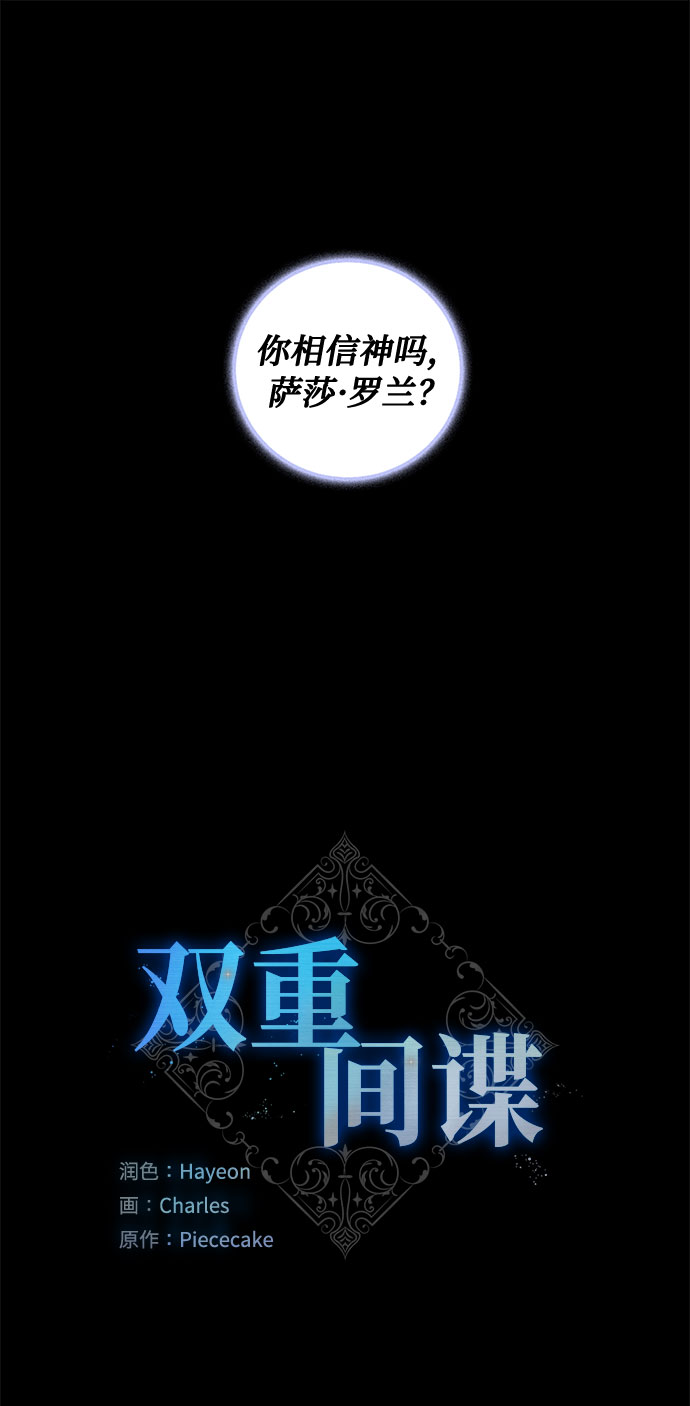 第59话 双重间谍（2）1