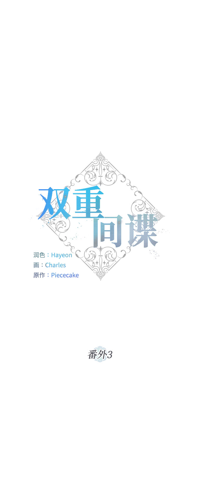 番外3 没送出的信1