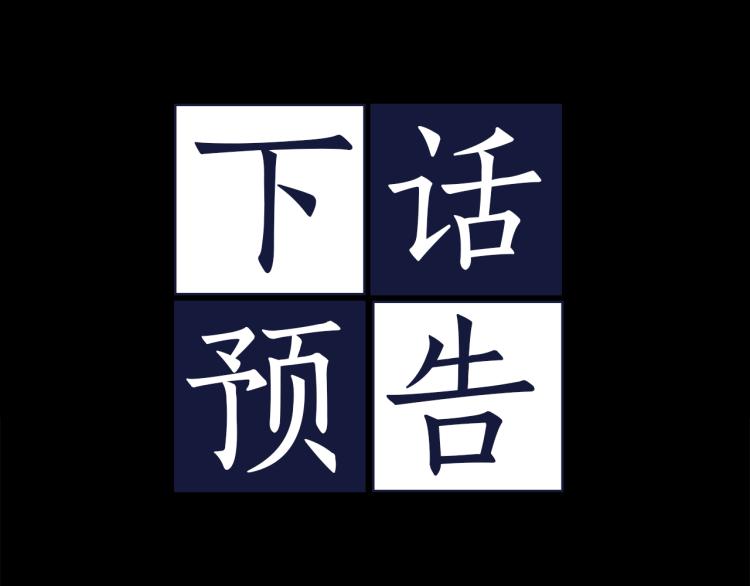 第37话 羊入虎口150