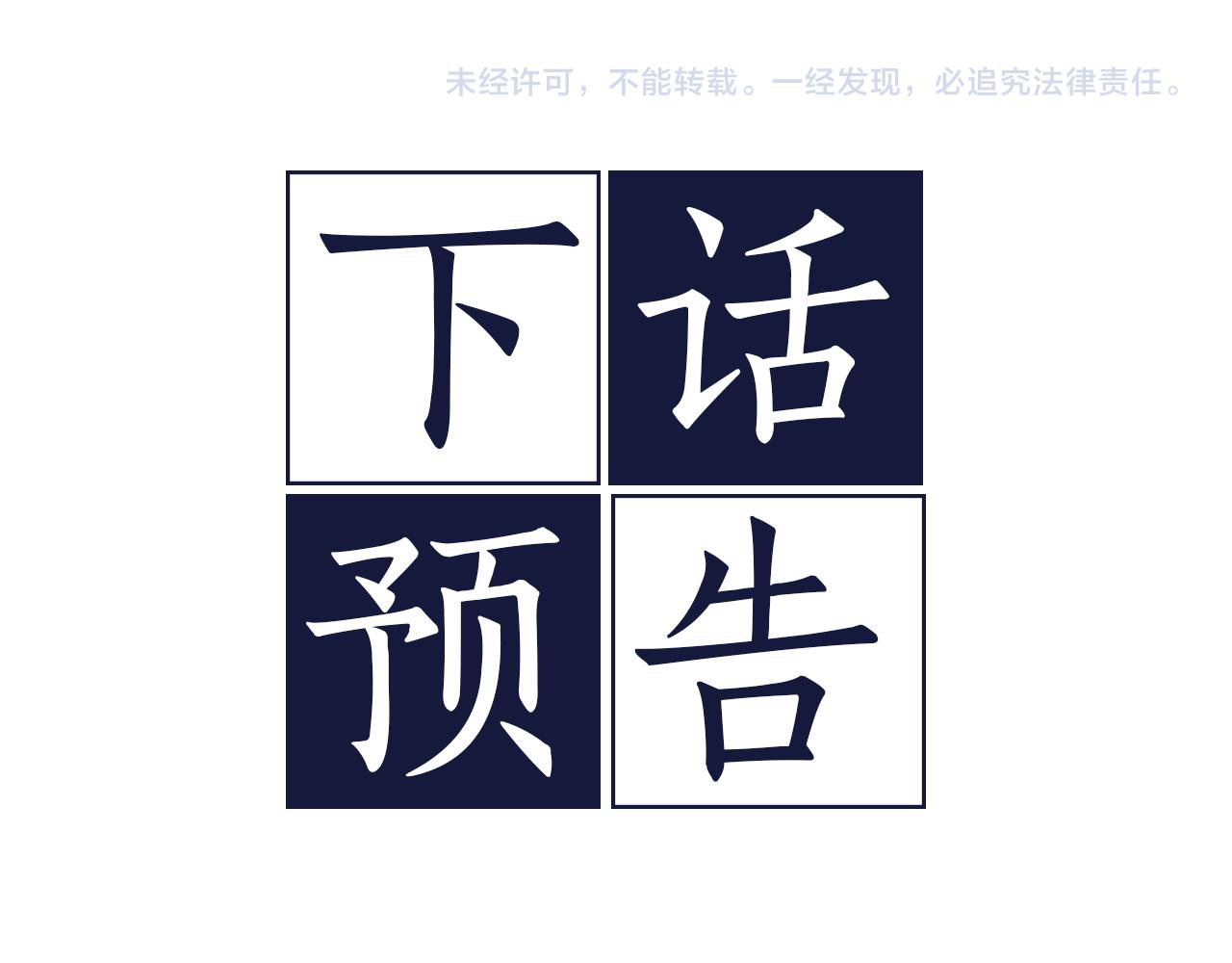 第44话 落入陷阱117