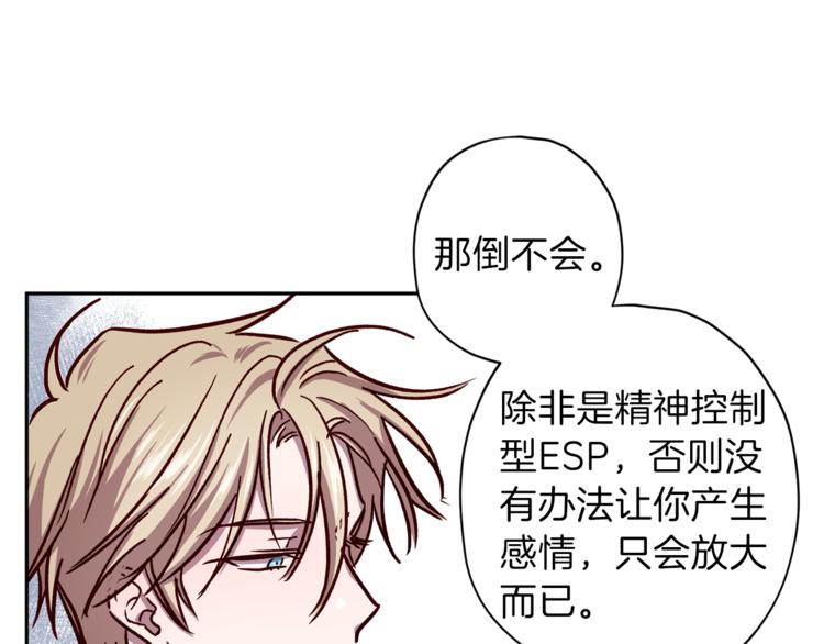 第33话 我爱的是？82