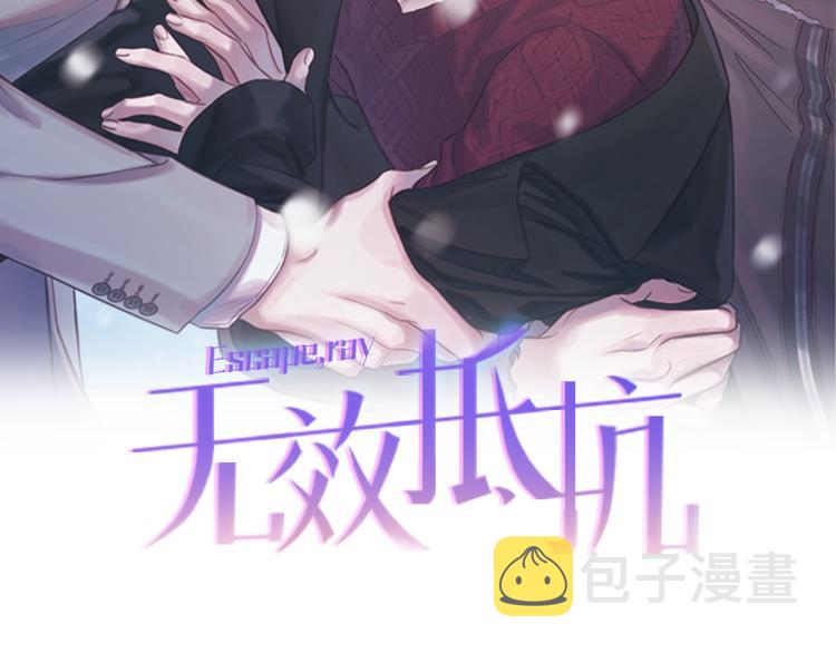 第37话 羊入虎口1