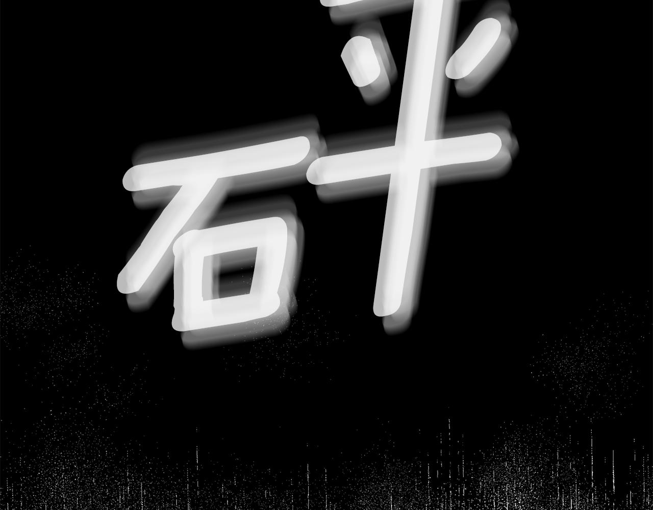 第67话 後悔21
