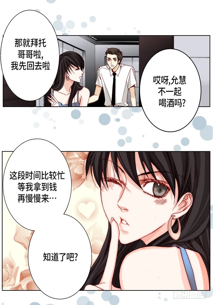 第21话 被骗8