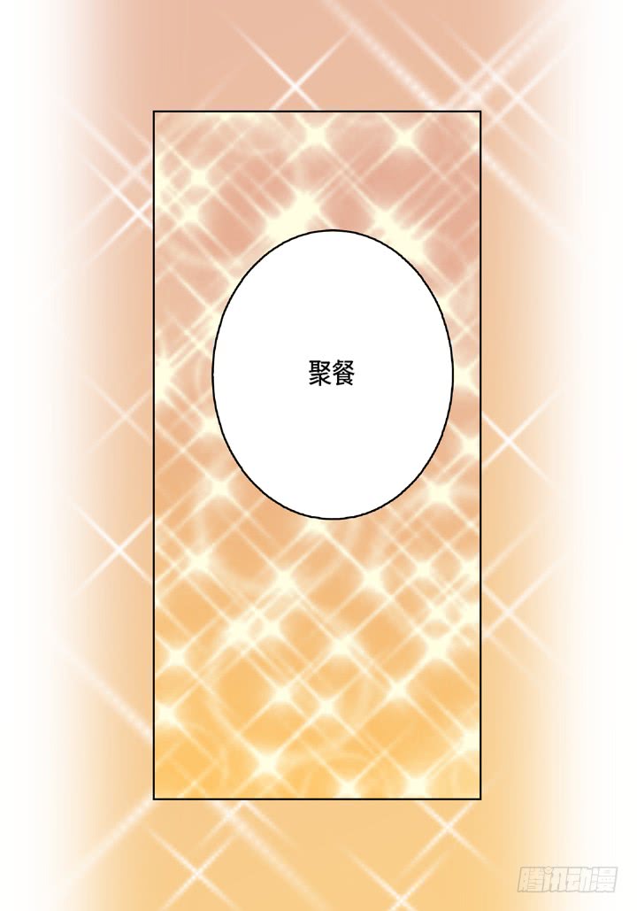 第19话 聚餐21