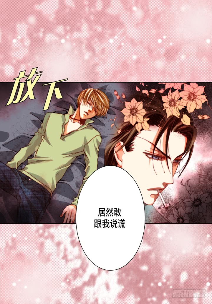 第58话 敢跟我说谎19