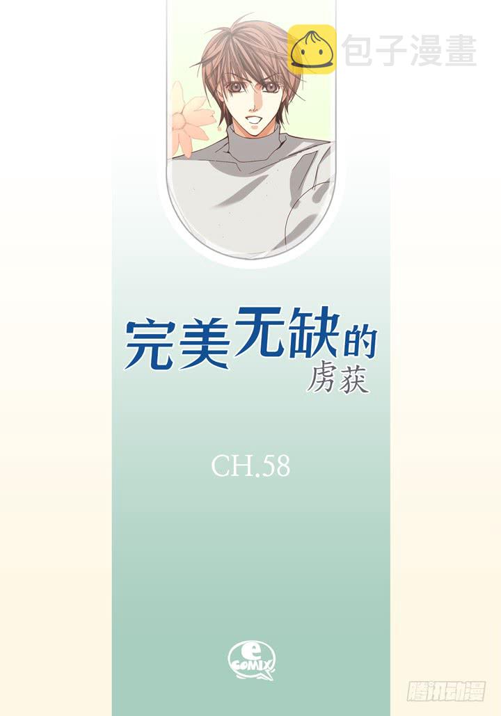 第58话 敢跟我说谎1
