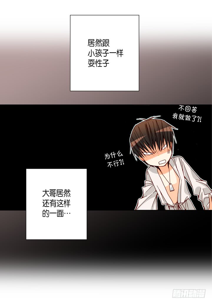 第18话 我不想背板他4