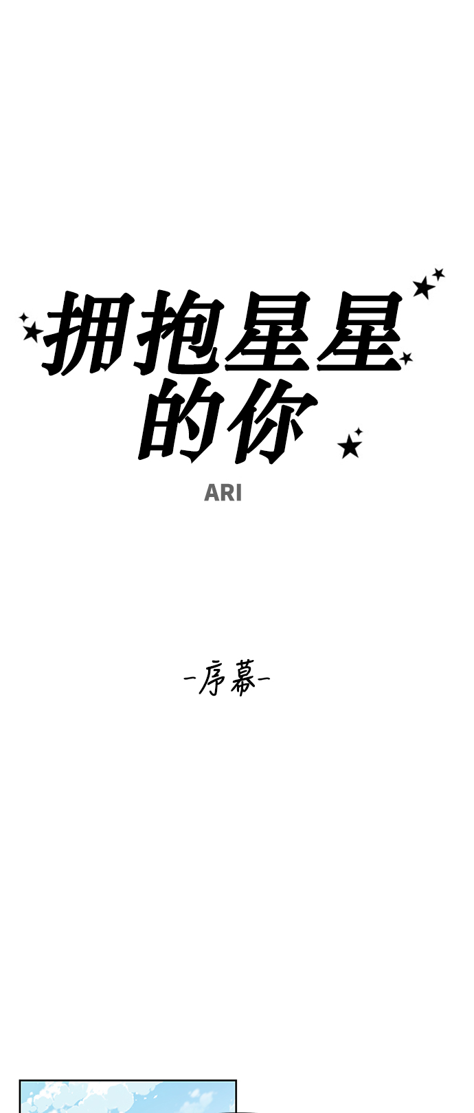 序幕6