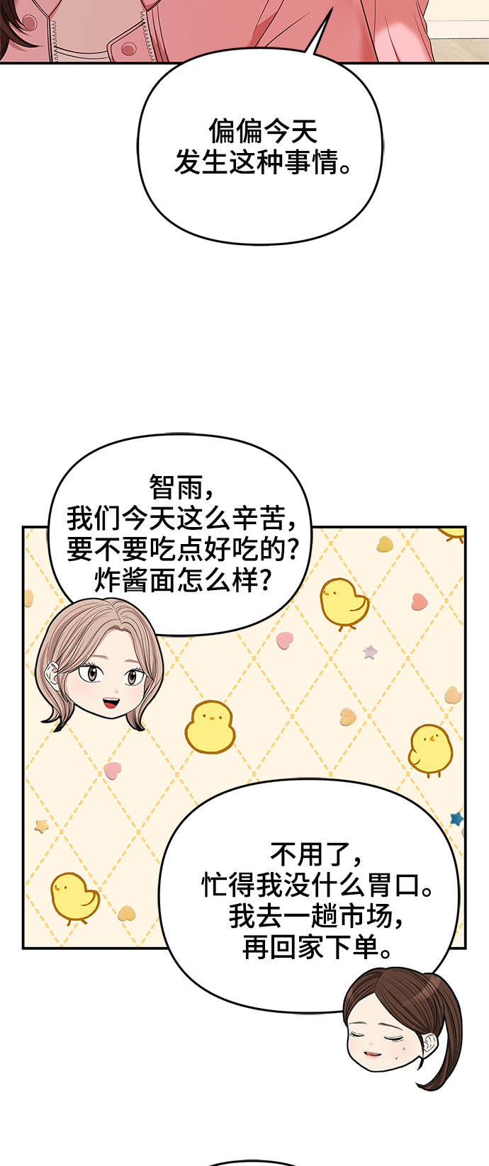 第76话73