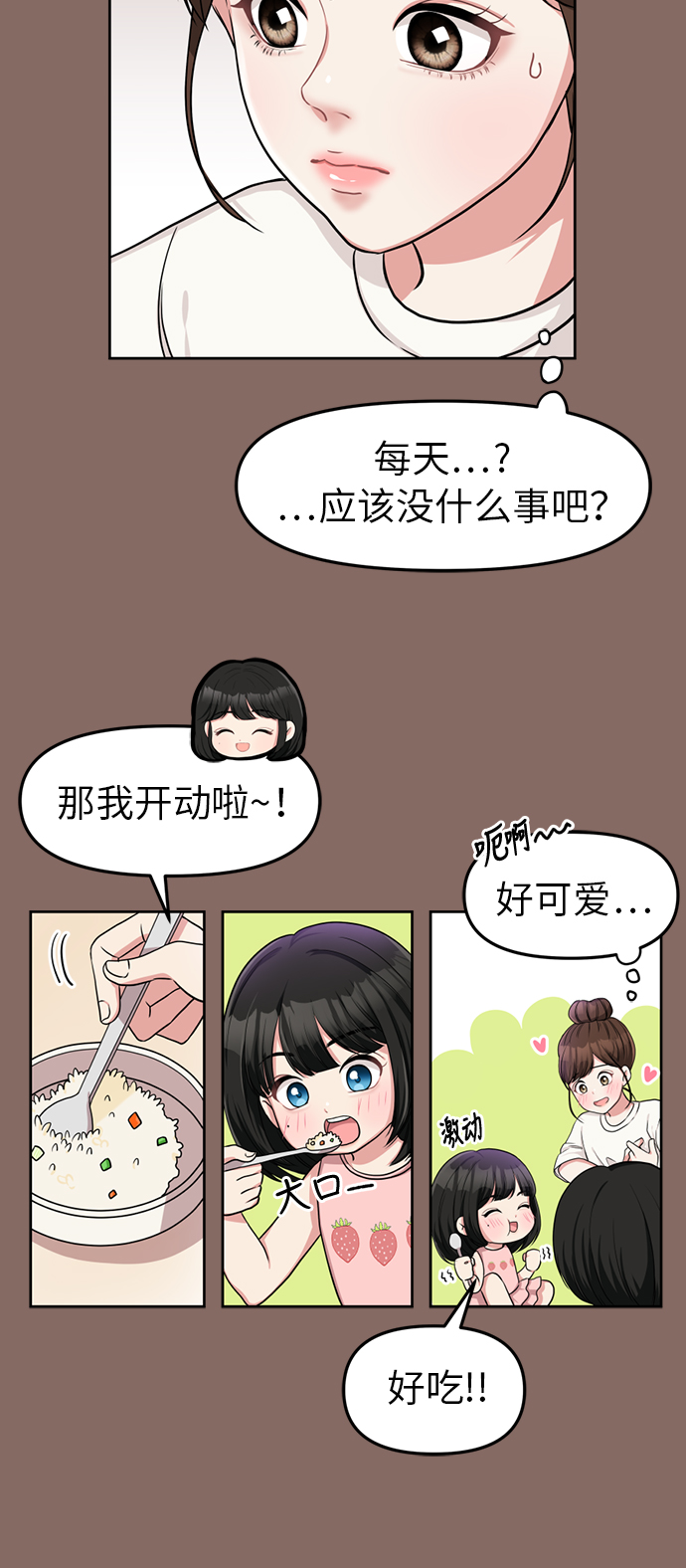 第2话8