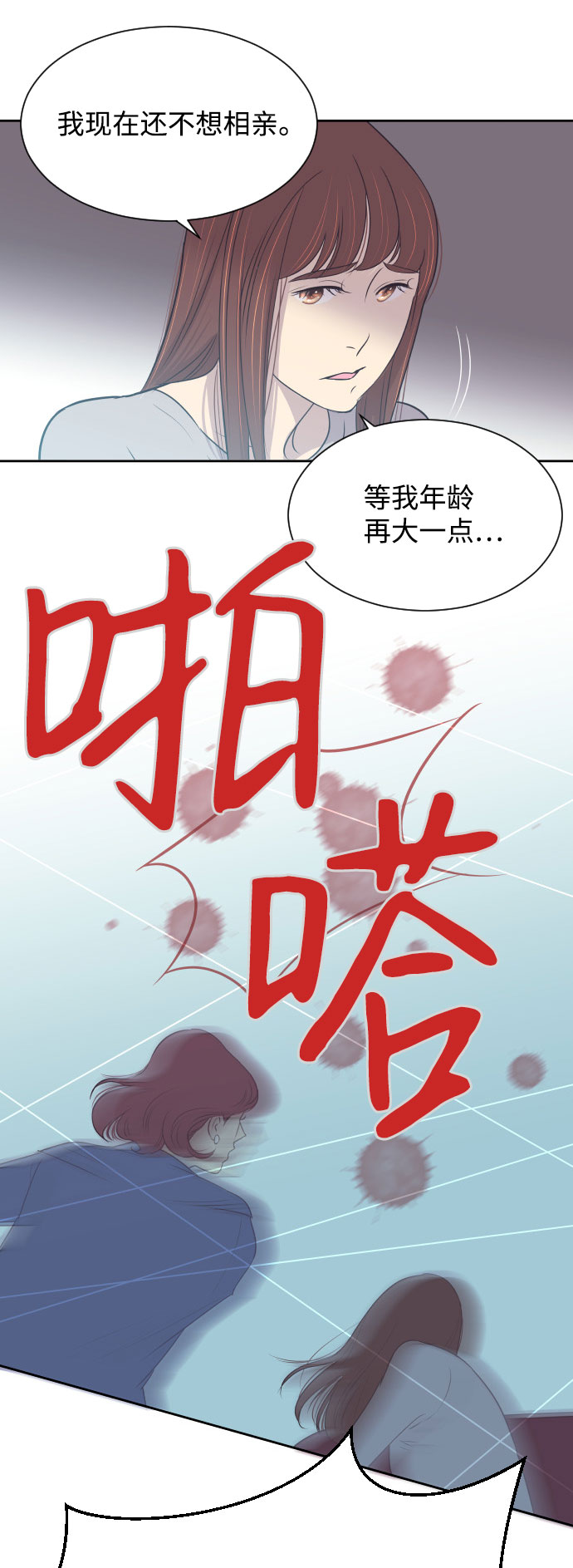[第4话] 与好色鬼的相亲16