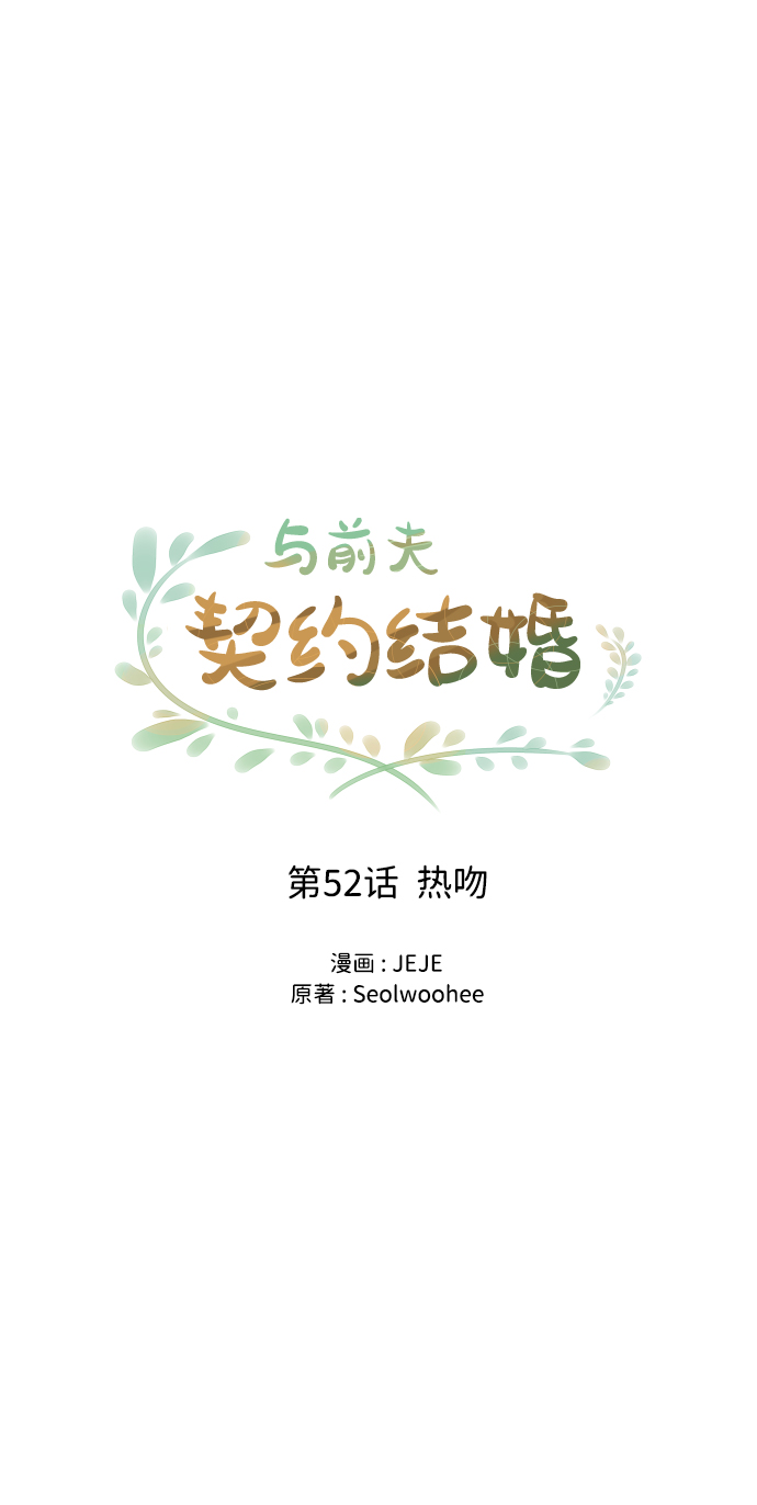 [第52话] 热吻16