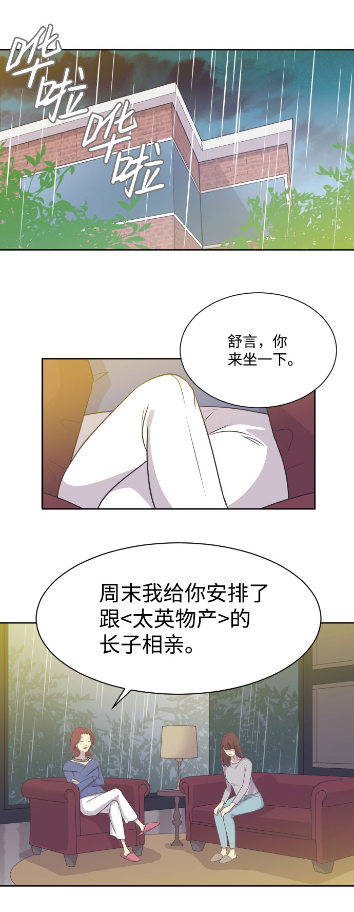 [第4话] 与好色鬼的相亲10