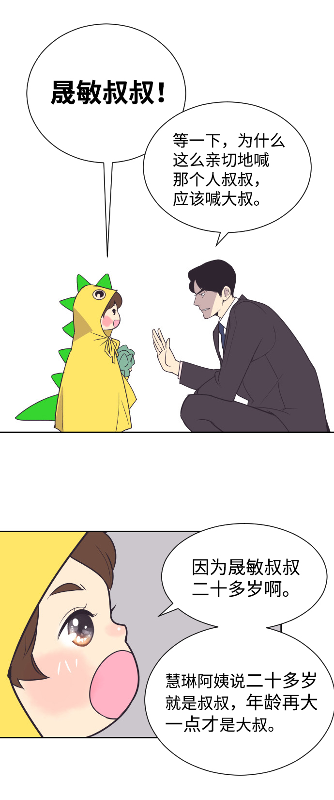 [第46话] 我需要你21
