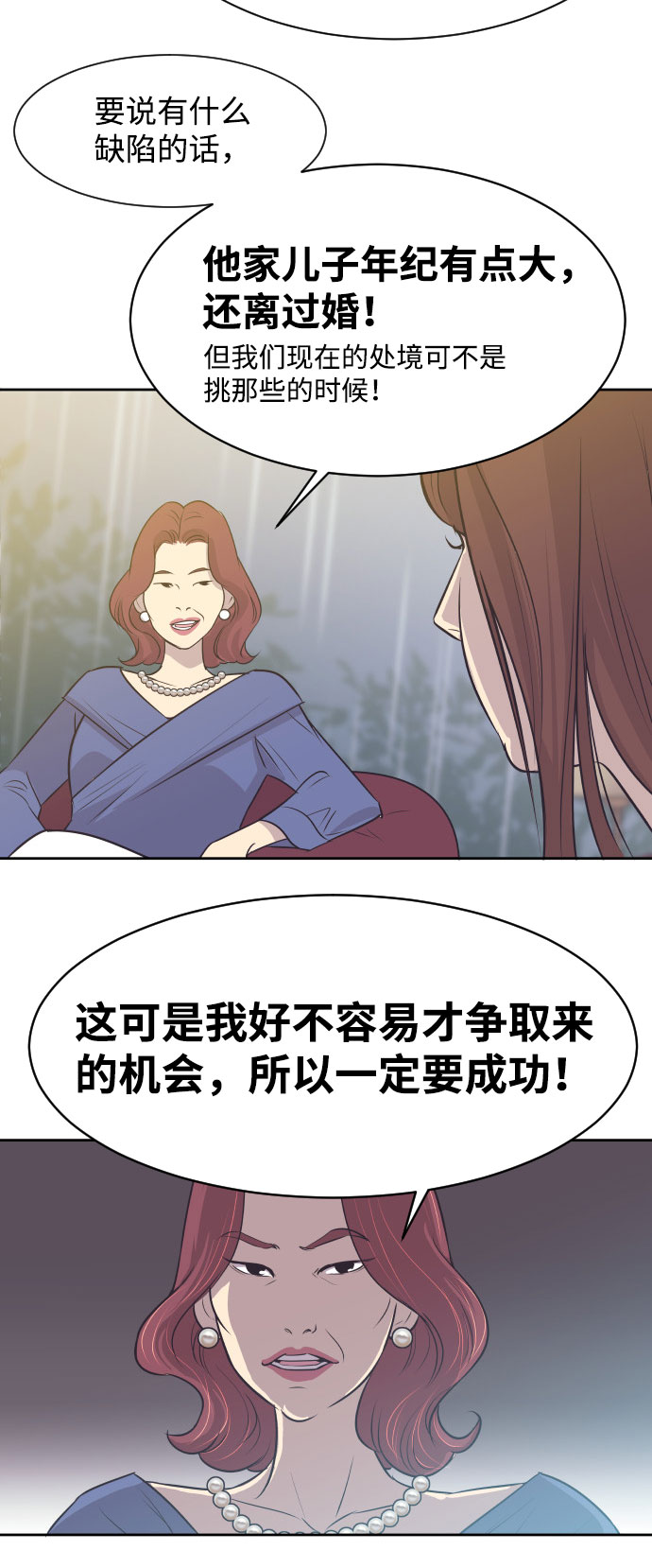 [第4话] 与好色鬼的相亲14