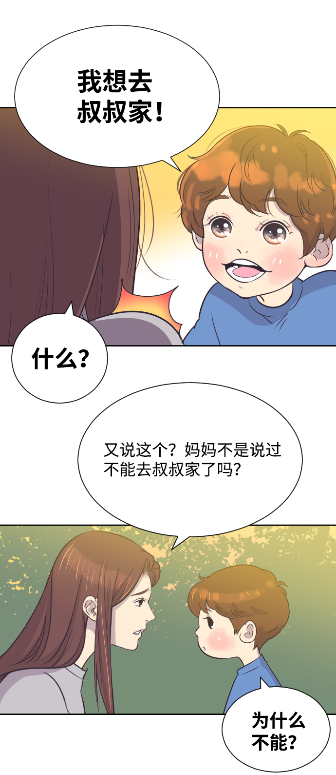 [第21话] 想到的人12
