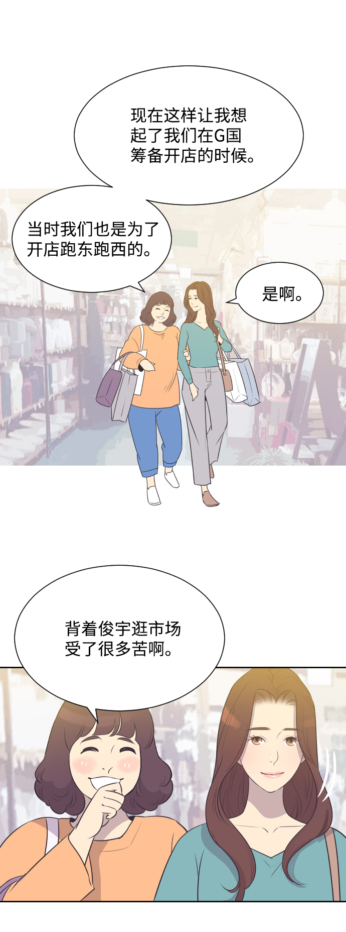 [第19话] 在他的怀里19