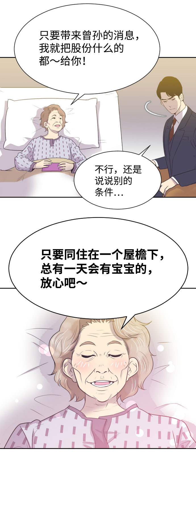 [第9话] 与前夫契约结婚14