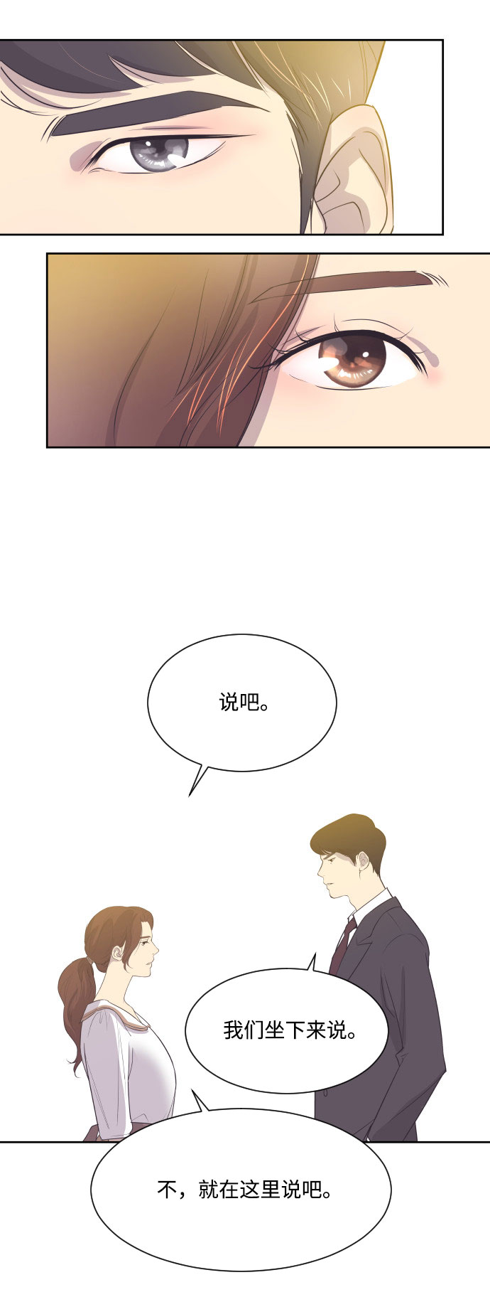 [第2话] 前夫的提议5