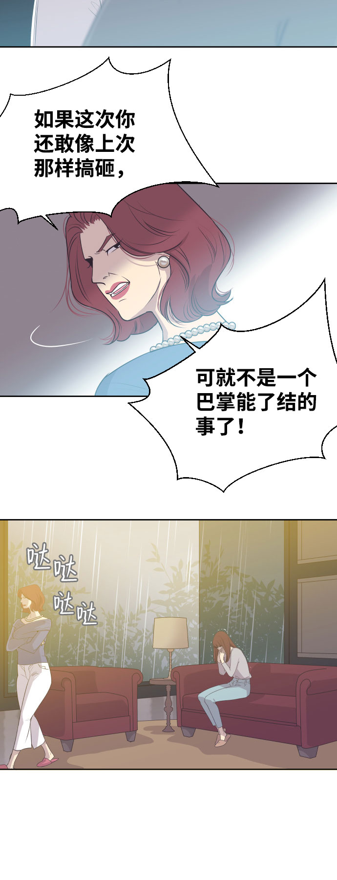 [第4话] 与好色鬼的相亲18