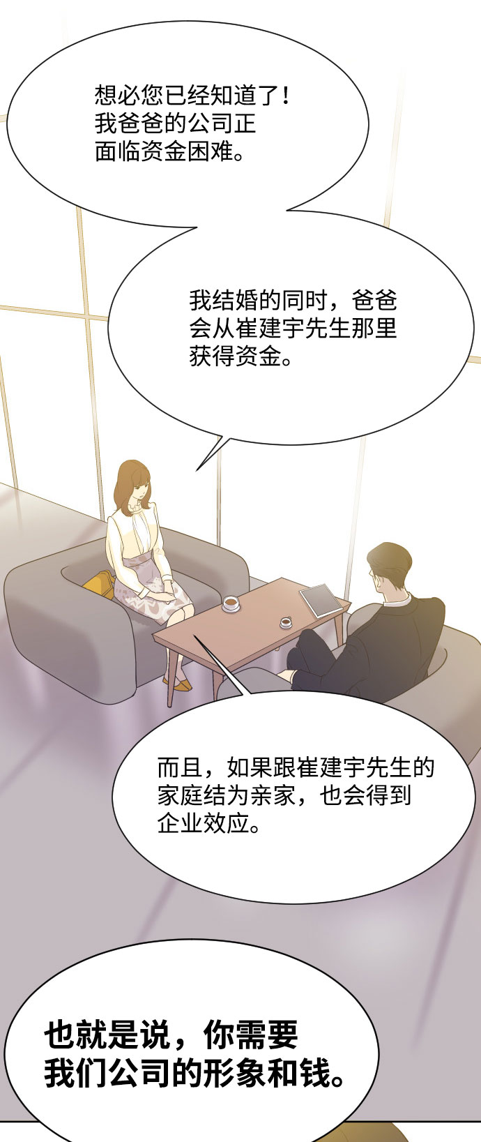 [第5话] 第一次契约结婚24