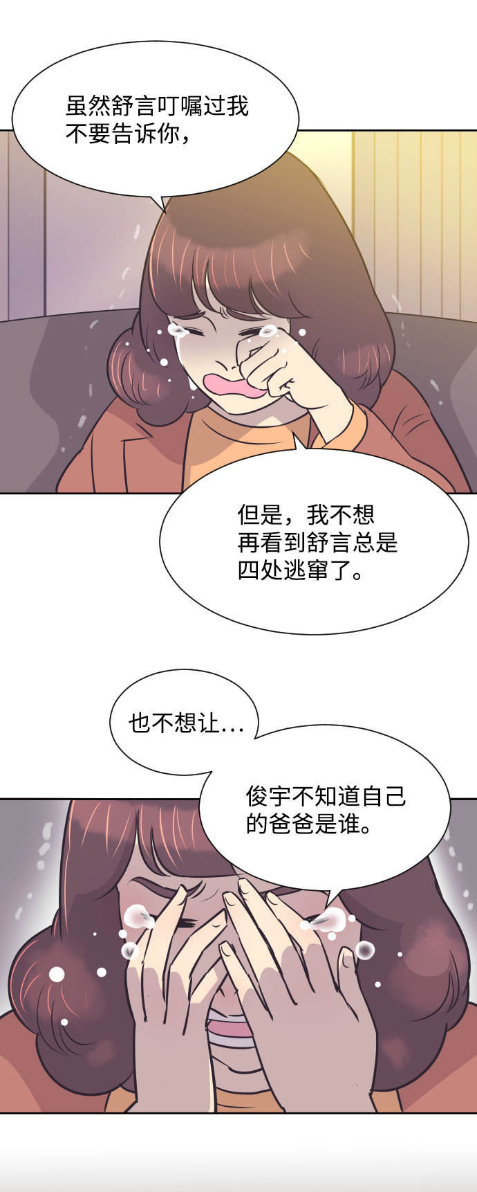 [第36话] 倾诉5