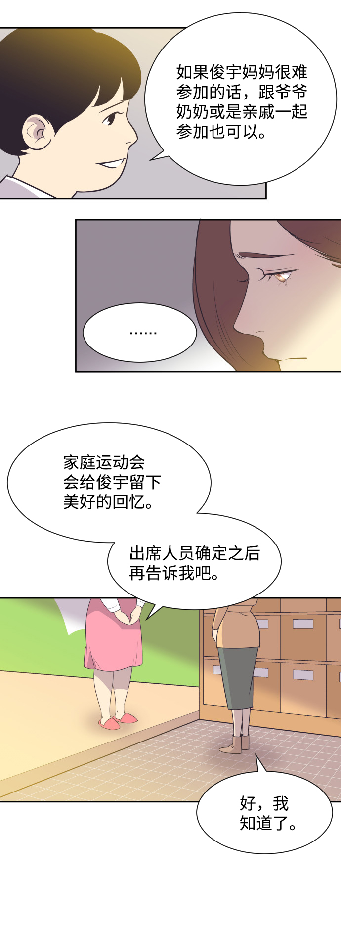 [第32话] 风暴前夕（2）11