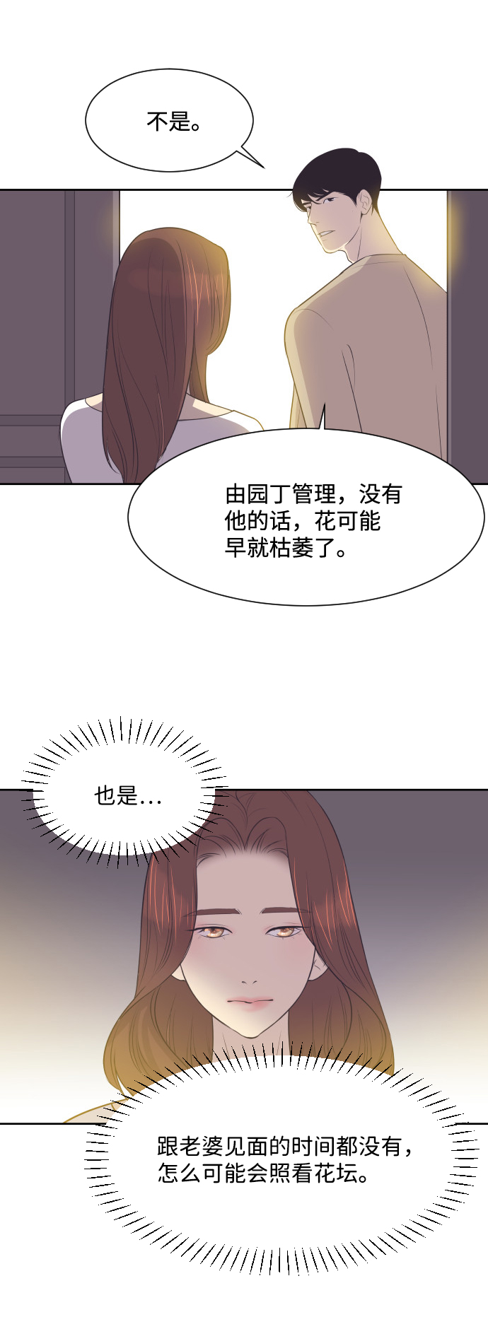 [第14话] 初吻和第一晚4