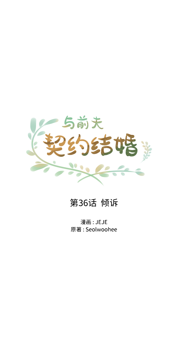 [第36话] 倾诉16