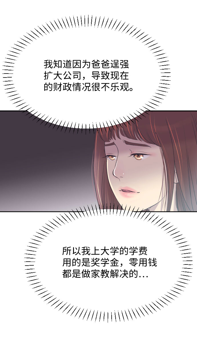 [第4话] 与好色鬼的相亲12