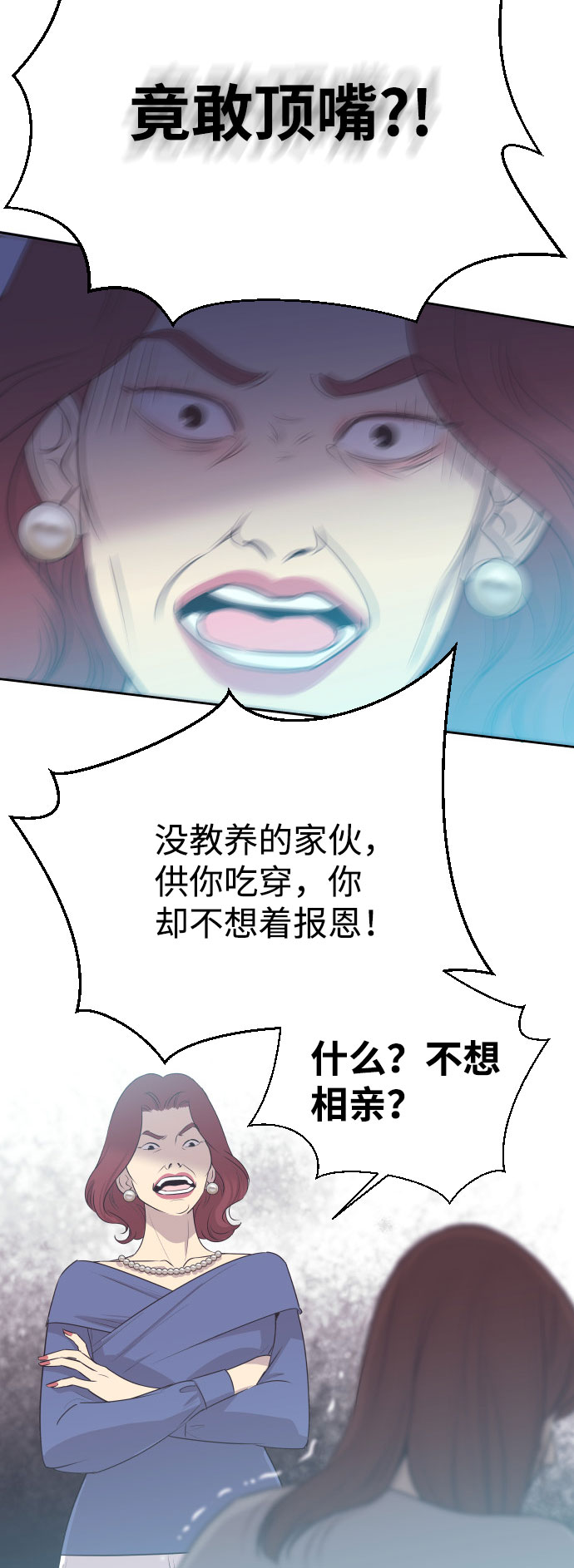 [第4话] 与好色鬼的相亲17