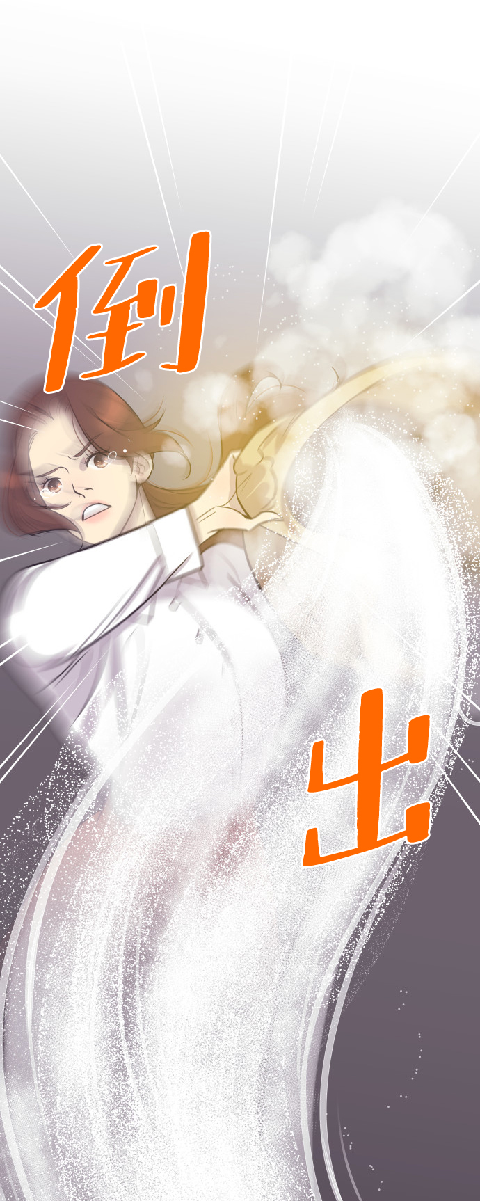 [第54话] 从我面前滚蛋！55