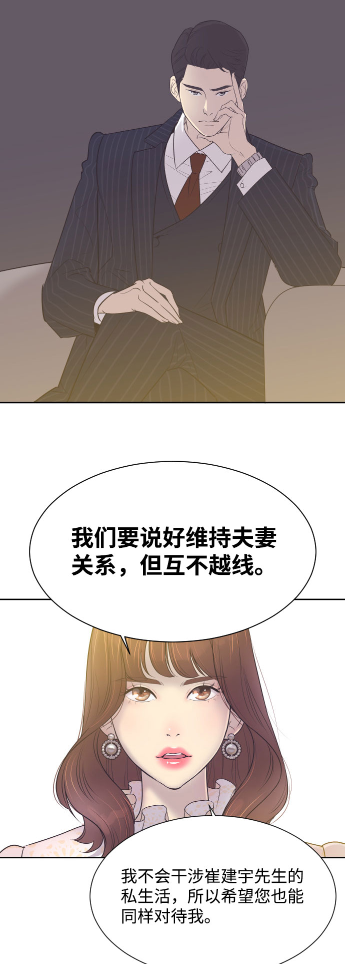 [第5话] 第一次契约结婚26