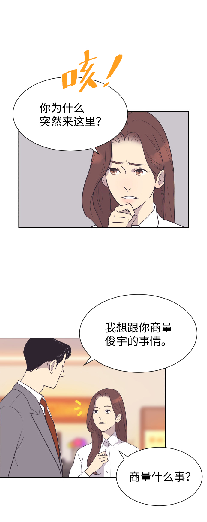 [第48话] 待在我身边吧12