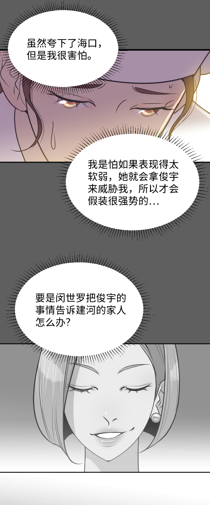 [第33话] 风暴前夕（3）27