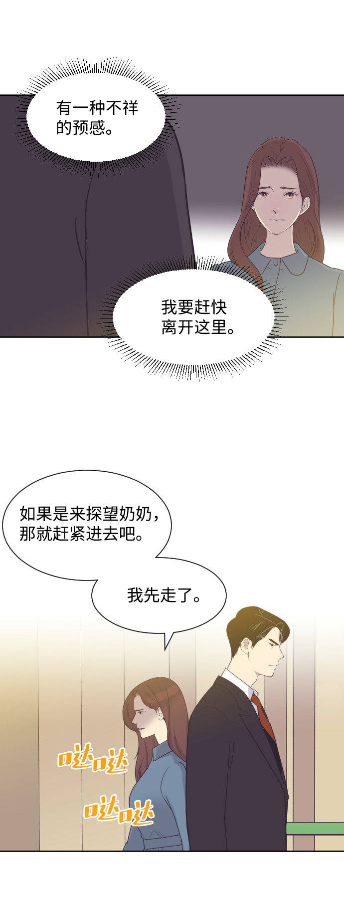 [第37话] 到什麽时候11