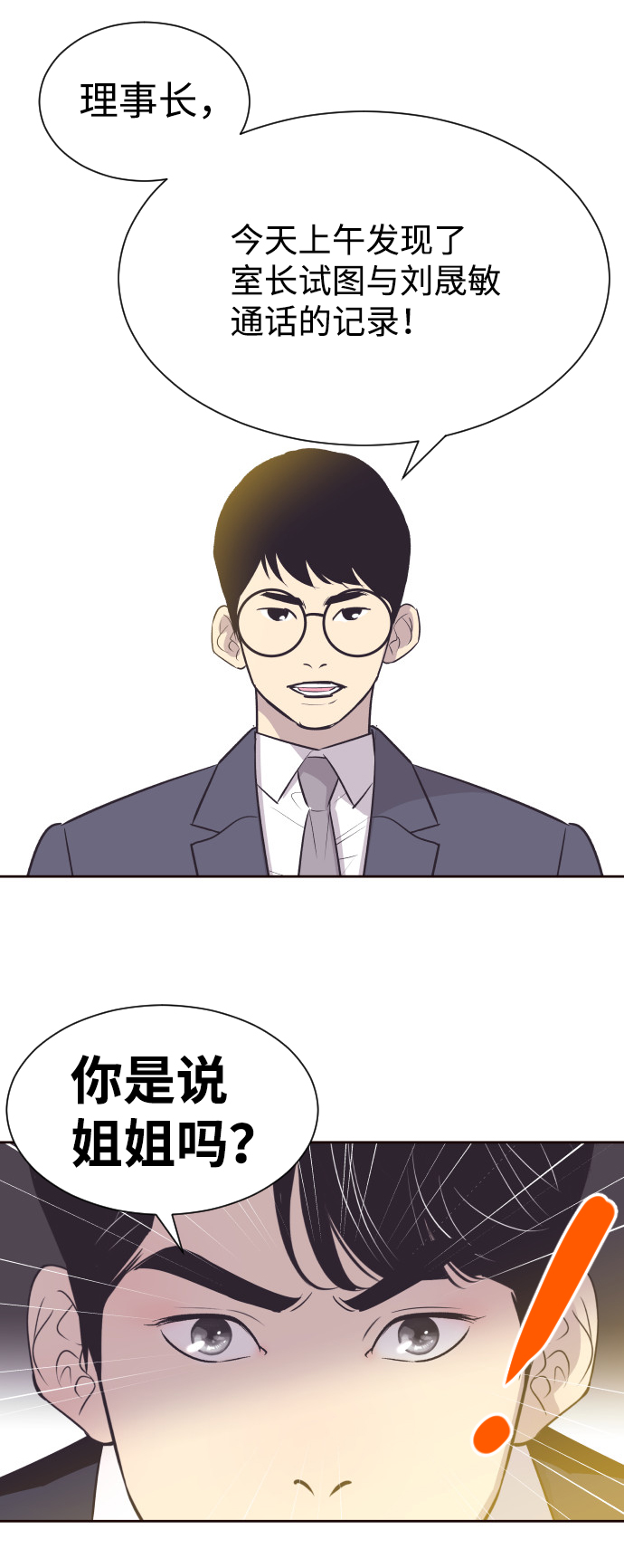 [第54话] 从我面前滚蛋！12