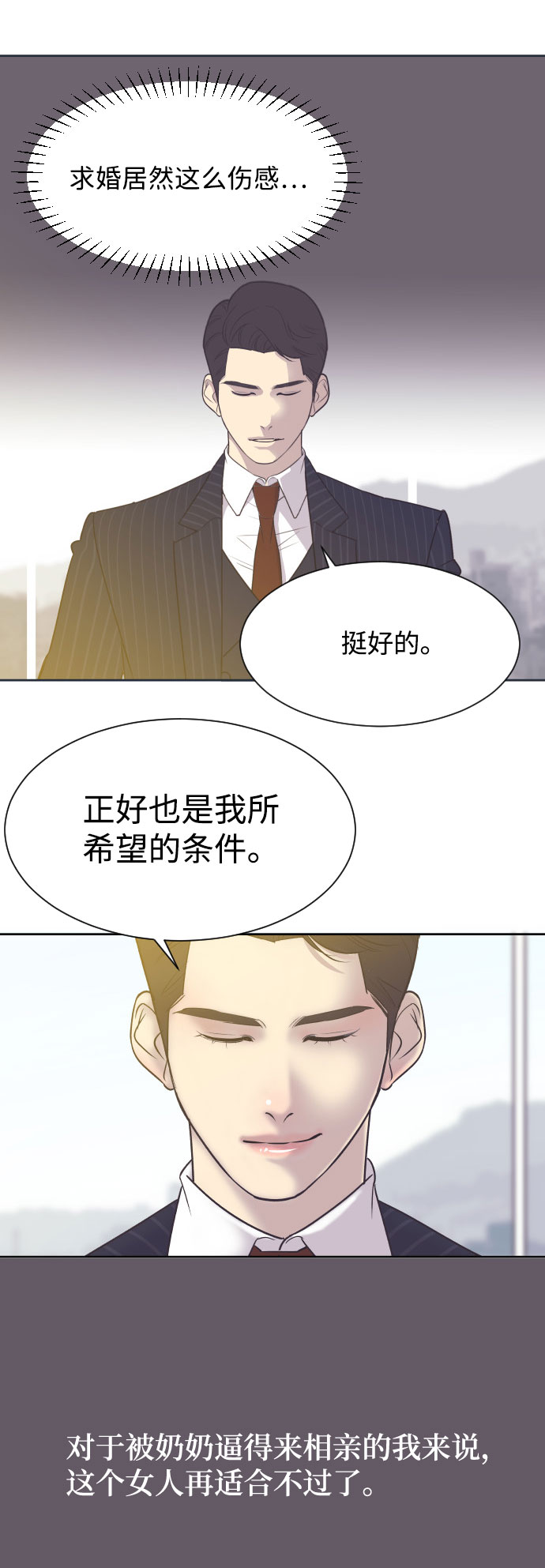 [第5话] 第一次契约结婚31