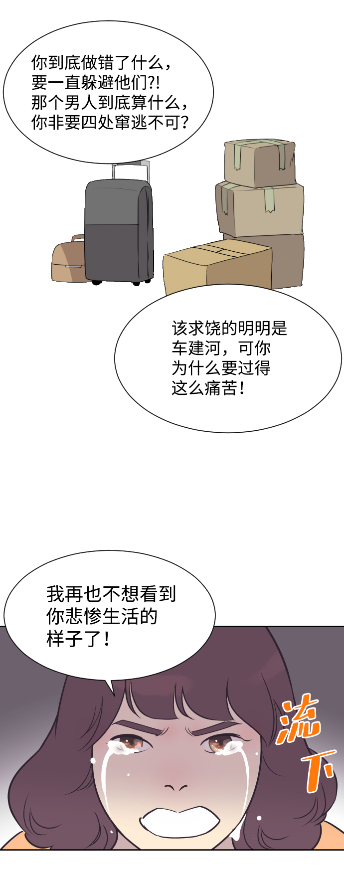 [第40话] 回到五年前19
