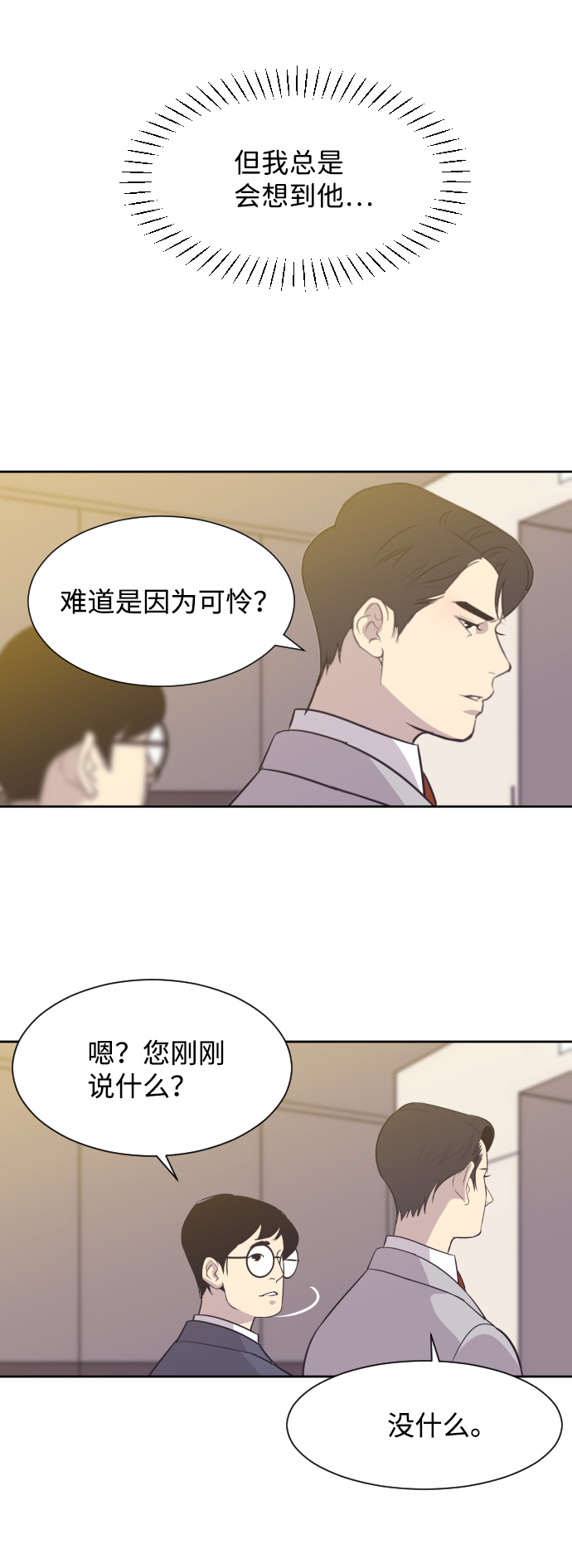 [第17话] 动摇的心35