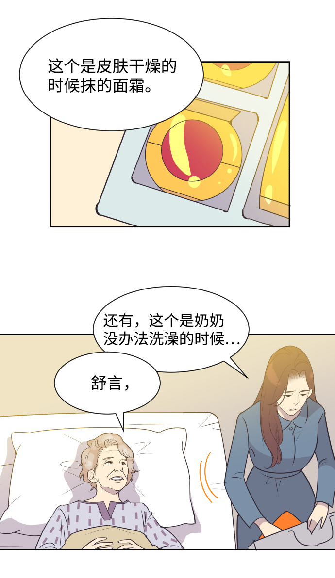 [第36话] 倾诉27