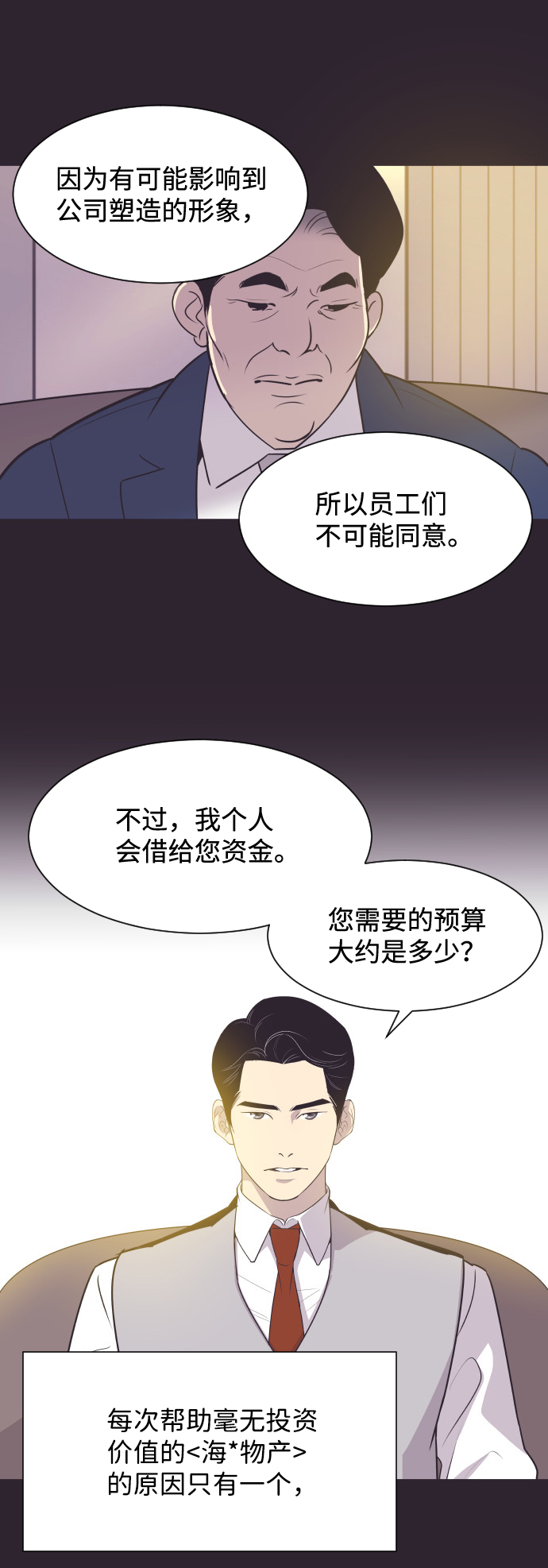 [第43话] 因爲我爱她（3）5