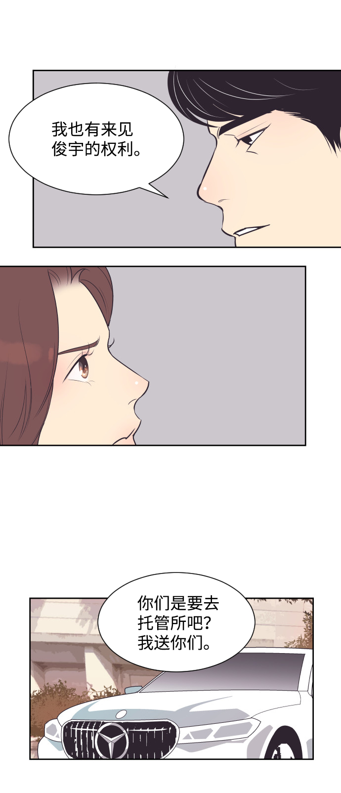 [第44话] 我有孩子了5
