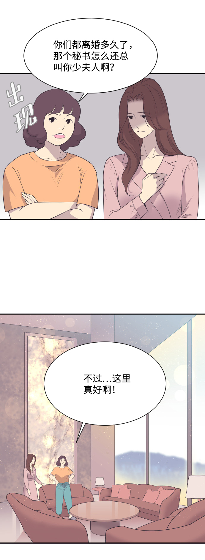 [第11话] 关系好的夫妻7