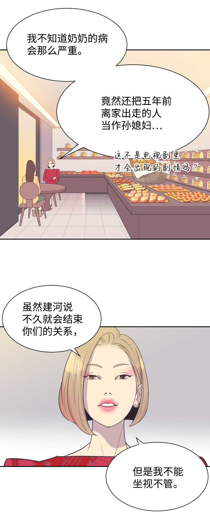 [第32话] 风暴前夕（2）29