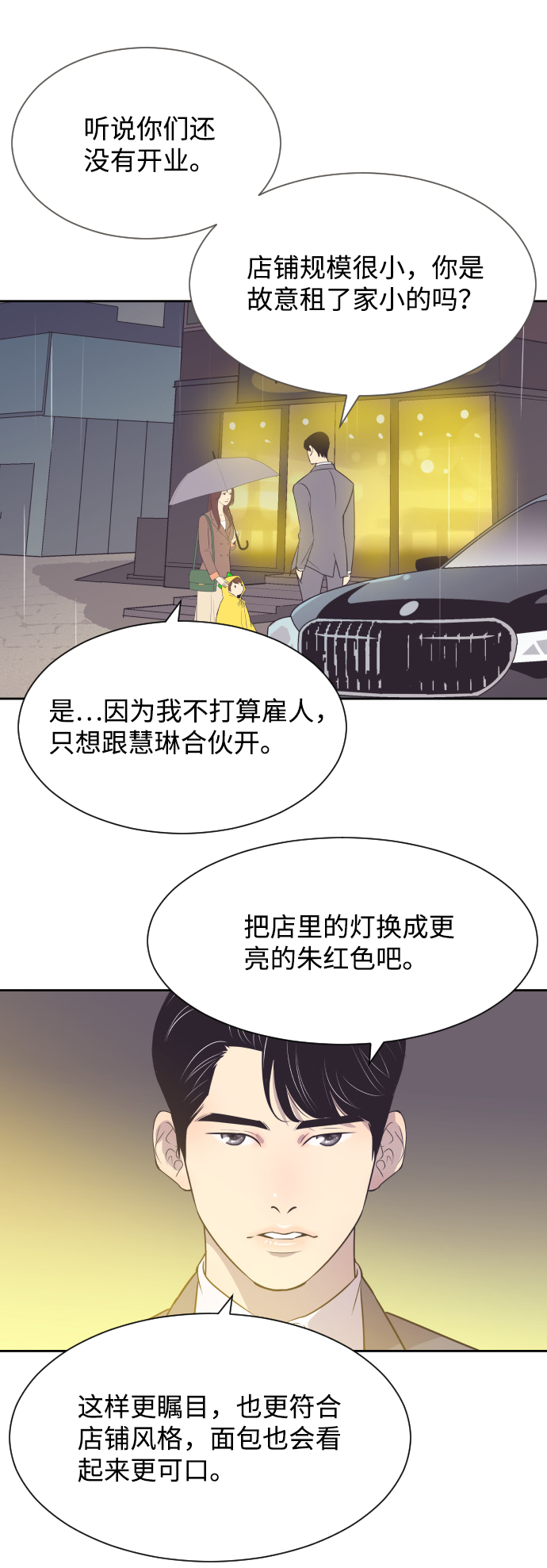 [第23话] 爲什麽离开我？11